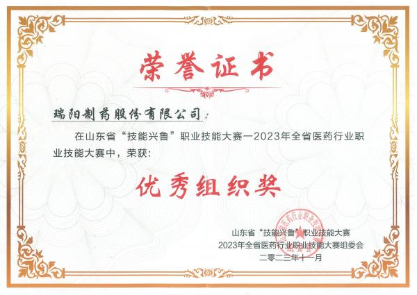 瑞陽優秀組織獎.jpg